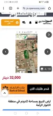  2 قطعة أرض في الشونة الجنوبية منطقة الرامة 2 دونم
