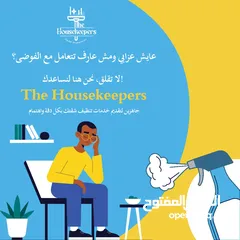  7 The Housekeepers   / ذا هاوس كيبرز للتنظيف المتخصص