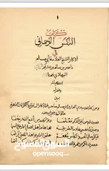  16 كتب قديمة عمانية