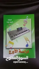  1 كتاب دراسة الاورج