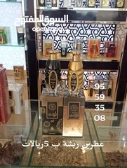  19 مخمريات وعطور السعر ريال واحد فقط