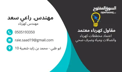  10 مقاول كهرباء وصحي معتمد ابوظبي TAQA( اعتماد مخططات كهرباء واتصالات وصحي ومياه) وتنفيذ اعمال كهربية