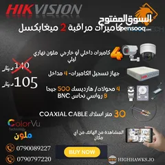  1 كاميرات مراقبة- Hikvision 2MP ColorVu ملون- 4 Camera in & Out-1DVR-1TB HDD Security Camera--