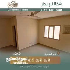  1 للايجار شقة في منطقة عراد الجديدة