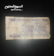  2 خمسة دراهم مغربية قديمة 1970_1390