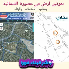  4 ارض للبيع بعملة الشيكل فى عصيرة الشمالية