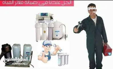  2 بيع وصيانة فلاتر المياه بإسقاط مريحه