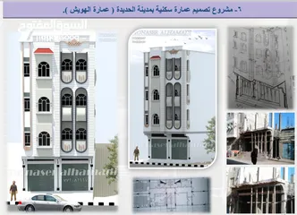  24 المهندس منصرالحمادي متخصص بالتصميم المعماري والإنشائي والإشراف على تنفيذ جميع انواع الأعمال الهندسية