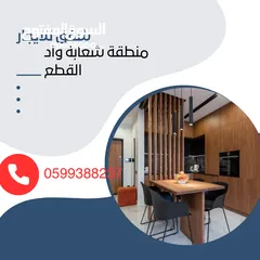  3 شقة للايجار منطقة شعابة واد القطع