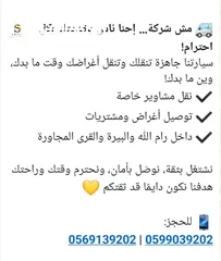  6 خدمات نقل وتوصيل في رام الله والبيرة والضواحي والقرى والبلدات المجاورة.