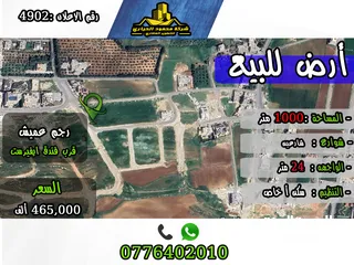  1 رقم الأعلان (4902) قطعة ارض للبيع في رجم عميش