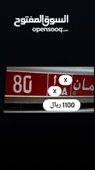  1 رقم ثنائي تجاري للبيع 80