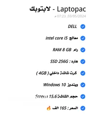  9 لابتوبات Dell / HP / LENOVO