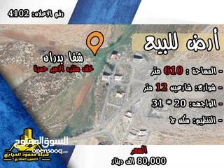  1 رقم الاعلان (4102) أرض للبيع في بدران حي الكوم اسكان القضاه