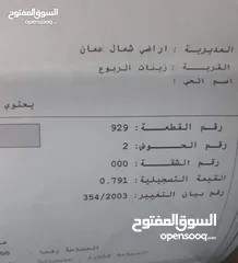  2 قطعة أرض مميزة في زينات الربوع الشكارة للبيع المستعجل