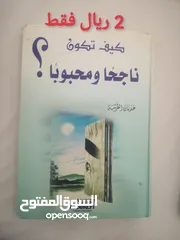  2 كتب مستعملة ثقافية و دينية وتربوية واجتماعية ( البيع بالجملة والمفرد )