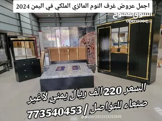 9 اجمل غرف نوم ملكي بصنعاء 2024