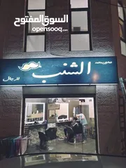  3 صالون حلاقة للبييع
