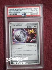  1 بطاقة بوكيمون أصلية نادرة جدًا:  2009 Pokémon Japanese Promo #031 Victory Medal