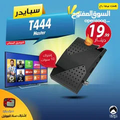  1 رسيفر سبايدر Spider T444 Master إشتراك 10 سنوات و توصيل مجاني لجميع أنحاء المملكة