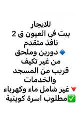  2 مطلوب ولدينا للايجار شقق وبيوت