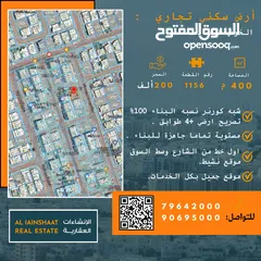  1 ارض سكني تجاري الخوض 6 / اول خط من الشارع وسط السوق موقع نشيط