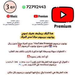  1 You.Tube Premium مدى الحياة