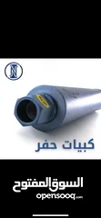  2 كبايات حفر