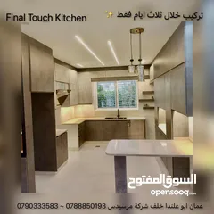  13 ‏مطابخ لامنيت وألمنيوم  ‏نسعى نحو الأفضل