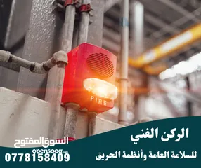  12 طفايات حريق تركيب أجهزة انذار واطفاء الحريق