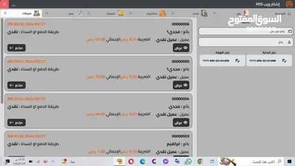  5 برنامج نقاط البيع POS برنامج كاشير لجميع المحلات التجارية