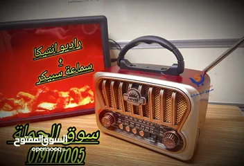  29 راديو انتيكا بطراز كلاسيكي بنظام صوتي حديث، يجمع بين الماضي والحاضر من حيث التصميم جميع قنوات الرادي