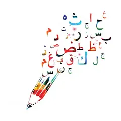  7 مدرسة لغة عربية تأسيس ومتابعة كل المستويات