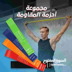  1 مجموعة احزمة المقاومة (Resistance Bands)