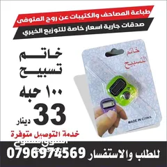  9 طباعه المصاحف و الكتيبات والمسابح  سور من قران تعزية مصحف مصاحف محل اختام عمان