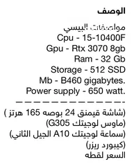  11 ست آب كامل للبيع  بيسي Rtx 3070