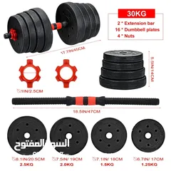  1 طقم دامبلز 30ك وبارات