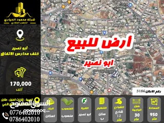  1 رقم الاعلان (3186) ارض سكنية للبيع في منطقة ابو نصير