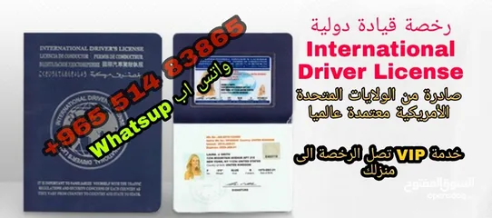  2 رخصة قيادة دولية ( ليسن دولي )