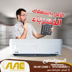  8 مكيف  1.5 طن AAC موديل 2025 نحاس بالكامل مع wifi كفاله 7 سنوات شامل توصيل وتركيب مجانا
