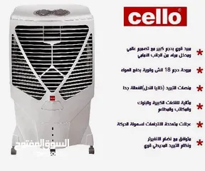  1 مكيف صحراوي Cello