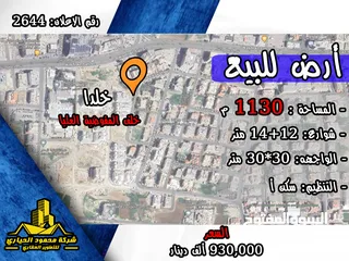  1 رقم الاعلان (2644) ارض سكنية للبيع خلف المفوضية العليا
