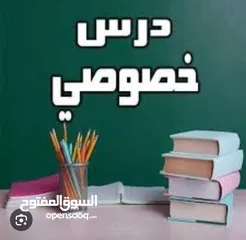  1 معلمة دروس خصوصية