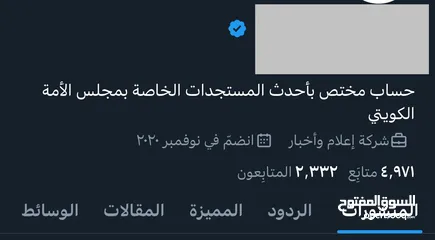  2 حساب تويتر (موثّق) خاص بمجلس الأمة الكويتي
