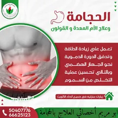  8 العلاج بالحجامة تقويم الفقرات الكيروبراكتك الابر الصينيه الفوطه الناريه والطب البديل