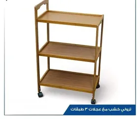  1 ترولي خشب او  بلاستيك متعدد الاستعمال