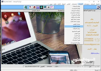  5 نظام المحاسبة ، المستودعات ، الفوترة