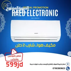  3 مكيفات شارب الأصلي بسعر حرق ولفترة محدودة
