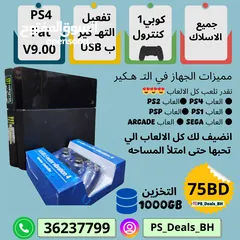  2 للبيع اجهزه ps4 jailbreak مهكر