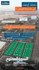  1 جاكم الخطير مخطط الوطن 4 تملك ارضك فيه أقرب شي لمدينة السلطان هيثم